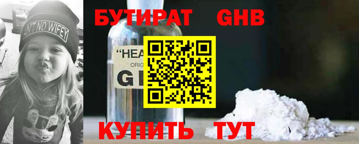 Бутират бутик Елабуга