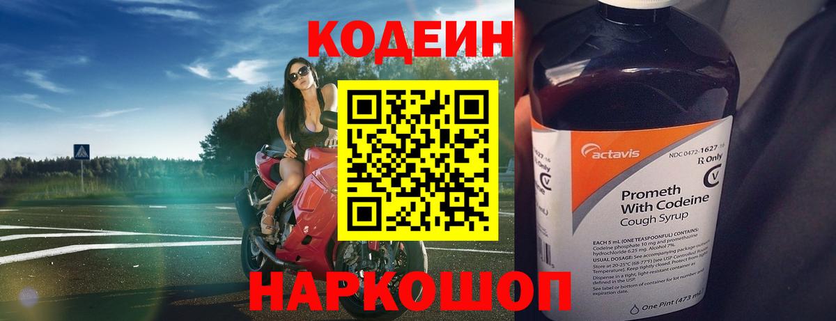 Елабуга  Codein Purple Drank  Вход с VPN 