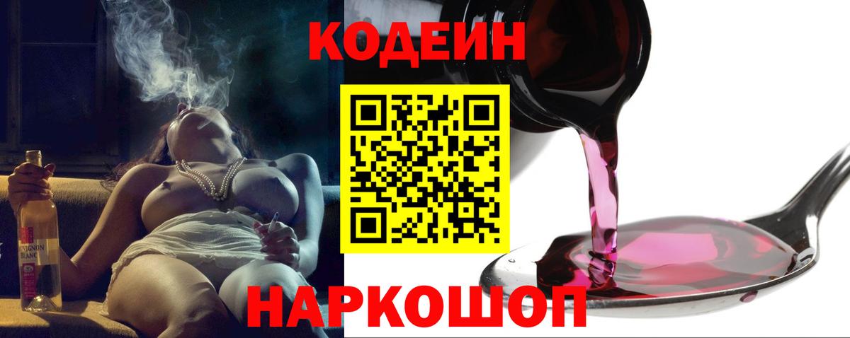 Кодеиновый сироп Lean Purple Drank Елабуга