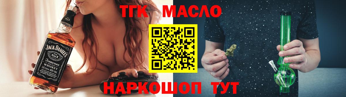 ТГК гашишное масло  Вход с VPN  ТГК THC oil  Елабуга 